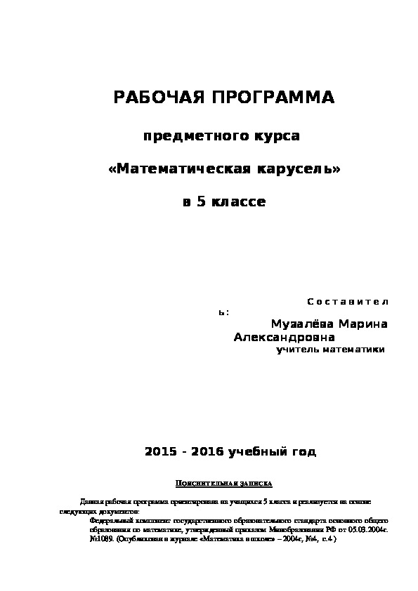 Обложка для материала Предметный курс по математике (5 класс)
