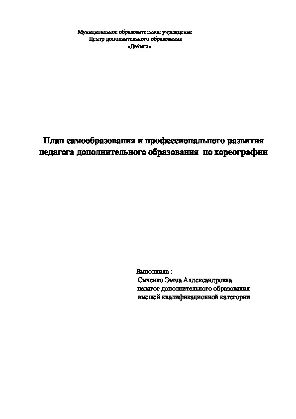 План конспект учебного занятия педагога дополнительного образования