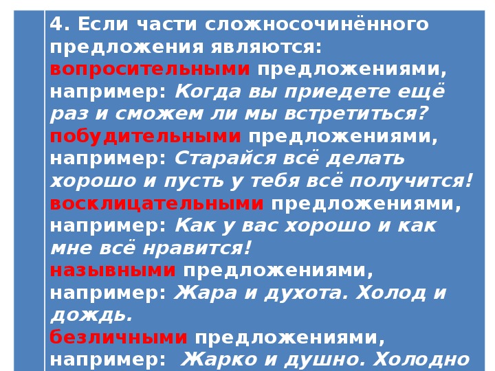 Предложение состоящее из 2 частей. Восклицательное предложение с союзом и. Части сложносочиненного предложения. ССП восклицательные предложения примеры. Вопросительные сложносочиненные предложения.