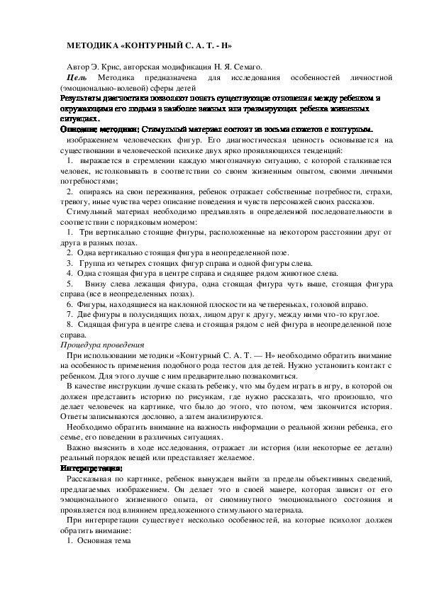 Обложка для материала МЕТОДИКА «КОНТУРНЫЙ