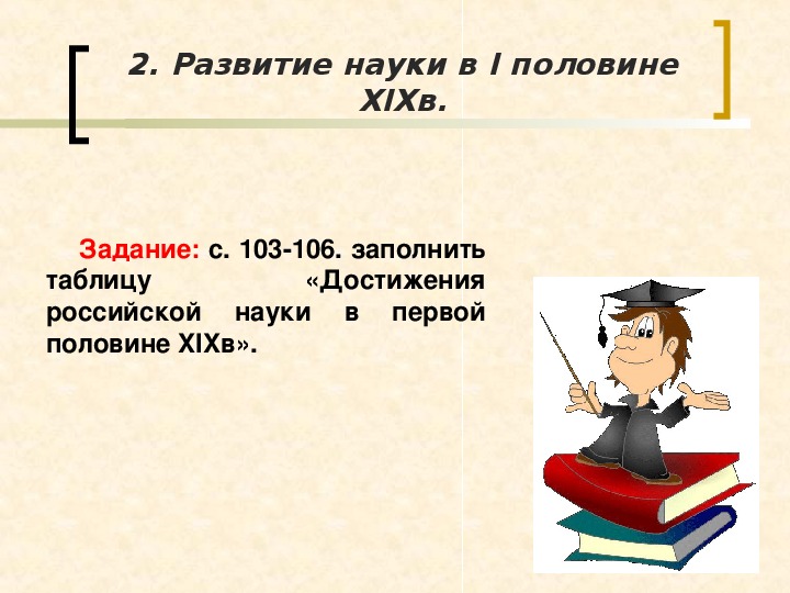 В течении первой половины