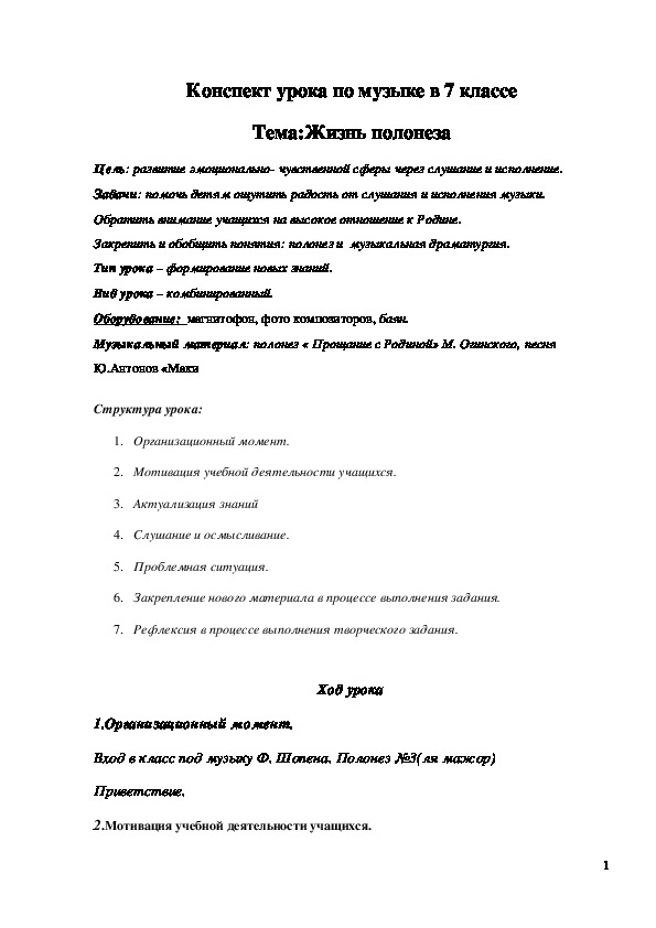 Обложка для материала Жизнь полонеза