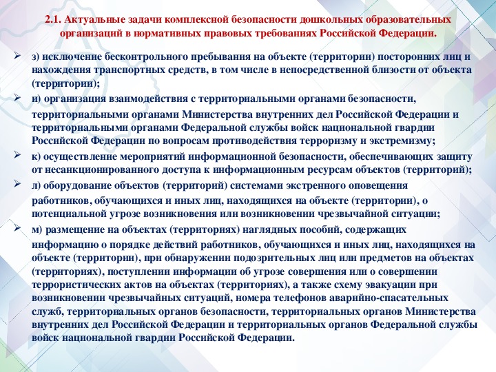 План взаимодействия с территориальными органами безопасности территориальными органами мвд