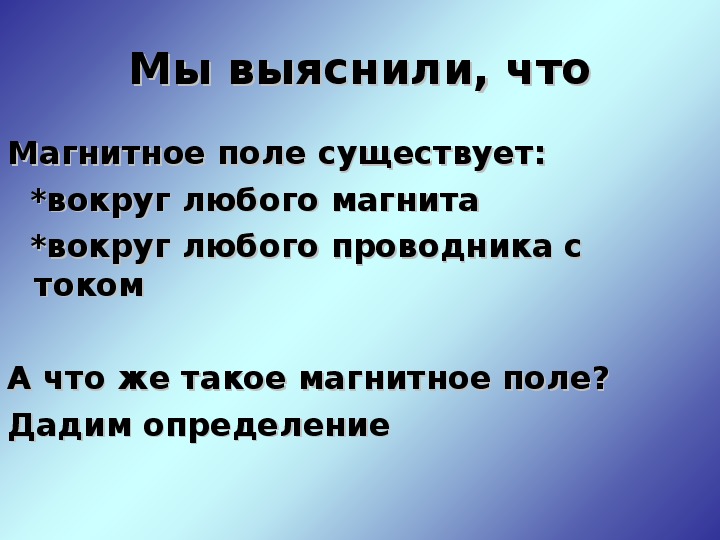 Взаимодействие токов магнитное поле 11 класс презентация