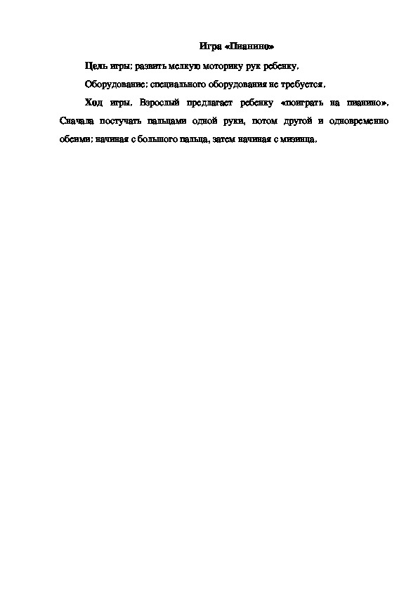 Обложка для материала Игра "Пианино"