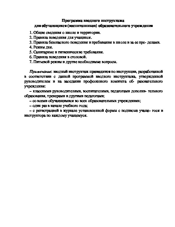 План внутриучрежденческого контроля в учреждении дополнительного образования