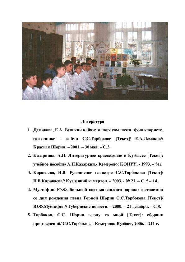 Конспект литературной гостиной по творчеству С.Торбокова (8 класс)