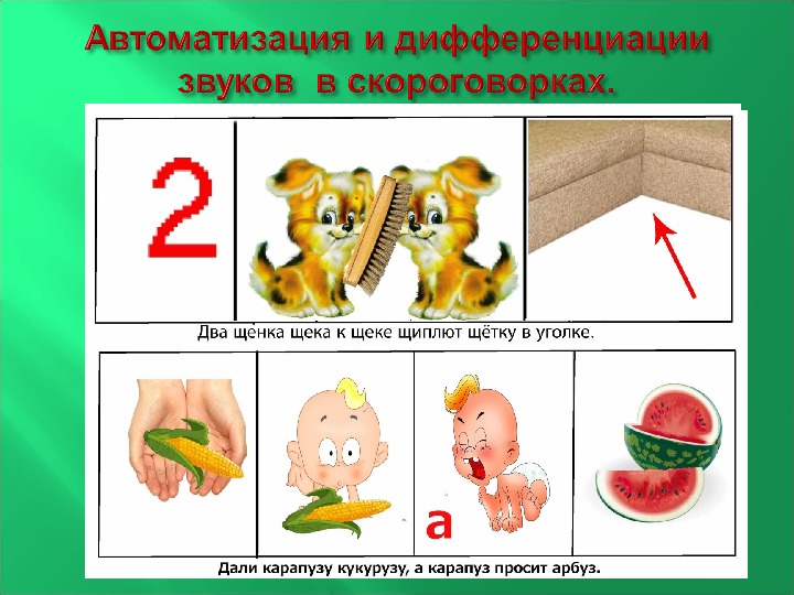 Два щенка щека к щеке щиплют щетку в уголке рисунок