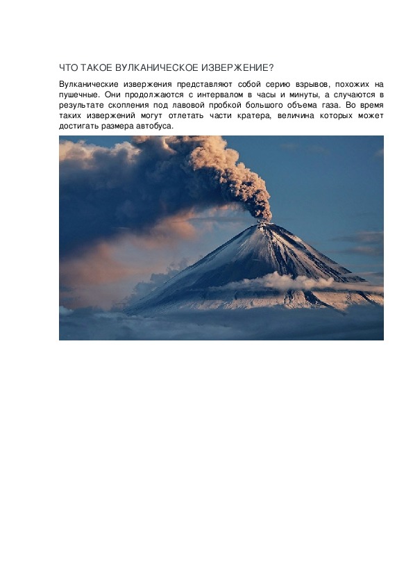 Презентация по окружающему миру (начальные классы) "Вулканы".