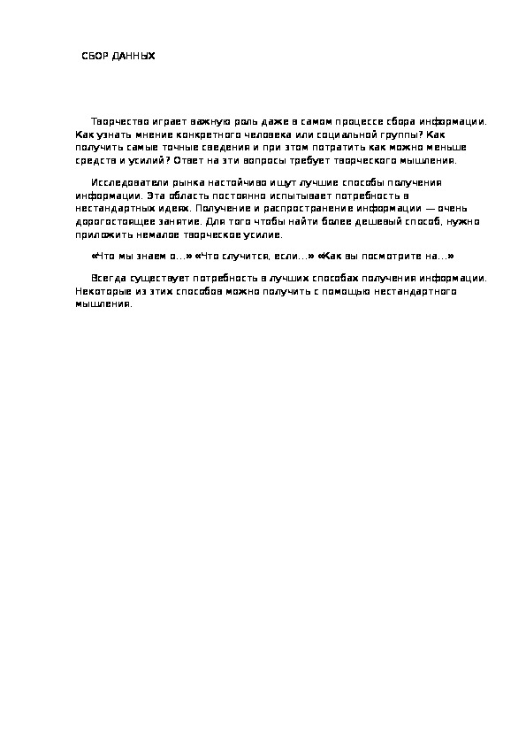 Обложка для материала СБОР ДАННЫХ
