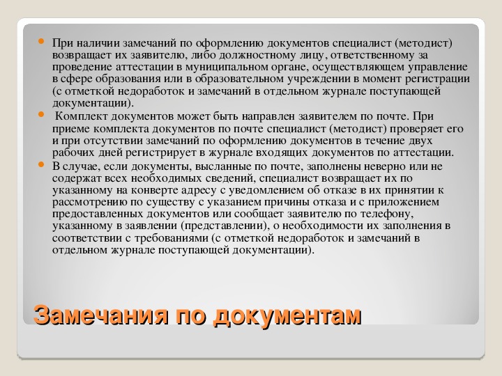 При наличии вопросов. В случае наличия замечаний. При наличии предложения. При наличии предложений и замечаний. Письмо про наличие замечаний.