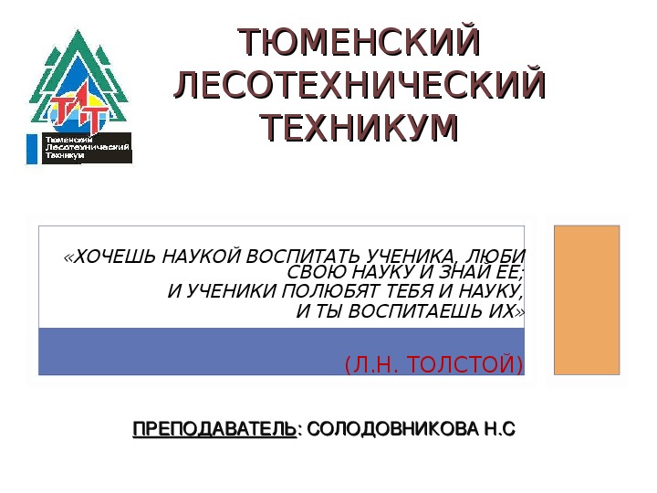 Презентация : Опыт работы преподавателя по предмету" Химия"