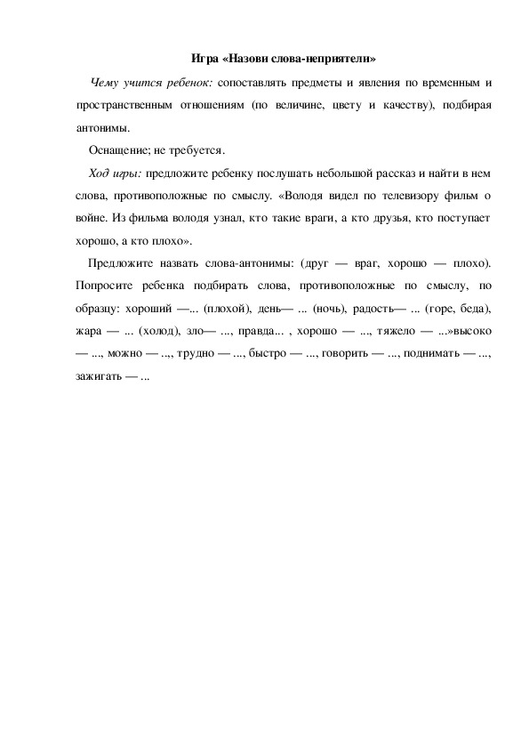 Обложка для материала Игра по теме "День защитника отечества"  - «Назови слова-неприятели» (старшая группа)