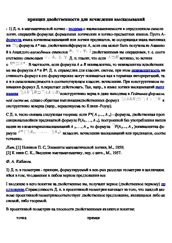 Обложка для материала принцип двойственности для исчисления высказываний