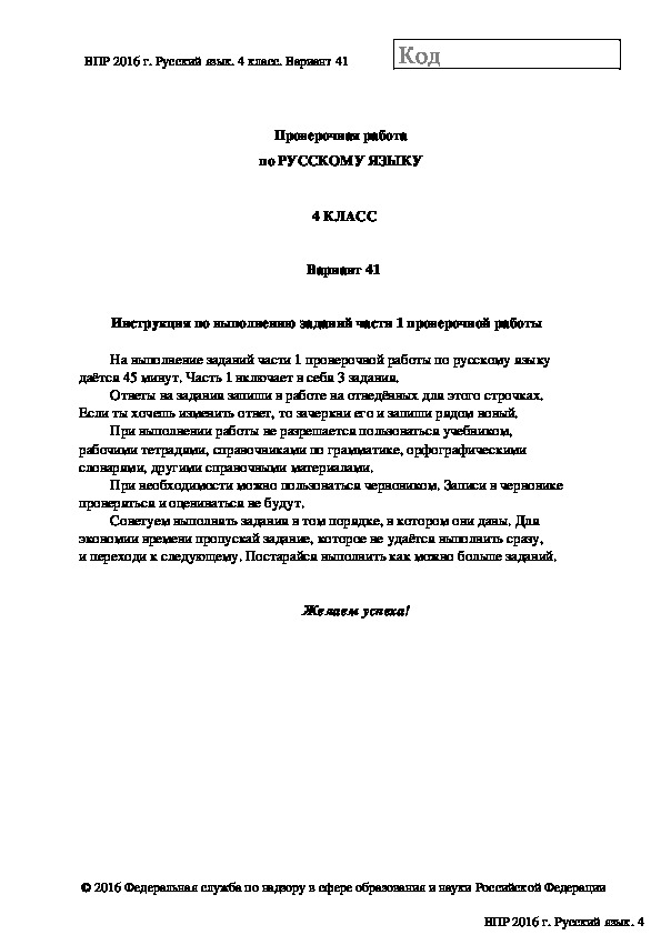 Задания по русскому языку В-41