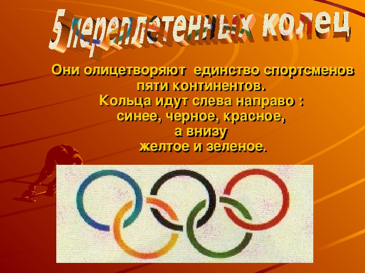 Урок по теме "Олимпийские игры" (5 класс, история)