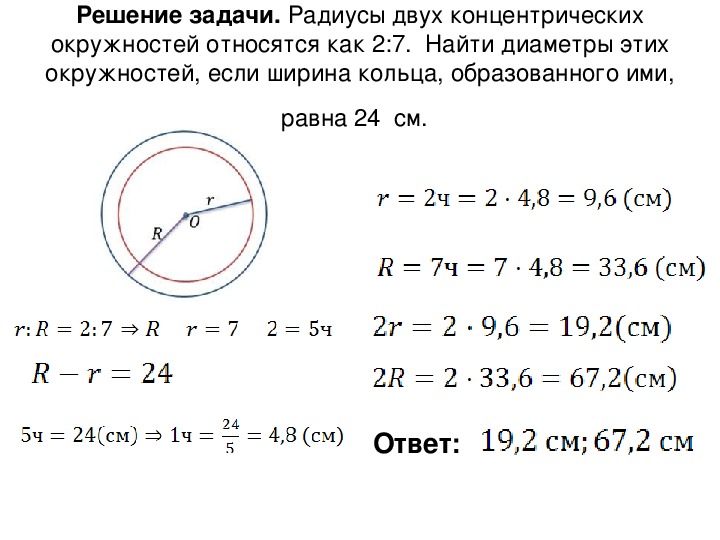 Взаимное расположение двух окружностей 8