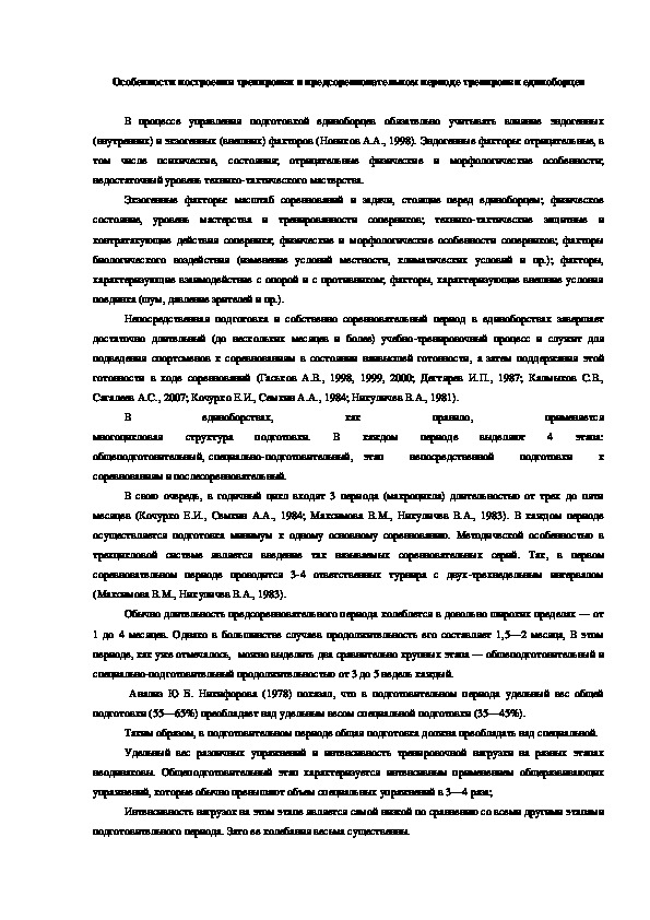Обложка для материала Особенности построения тренировки в предсоревновательном периоде тренировки единоборцев