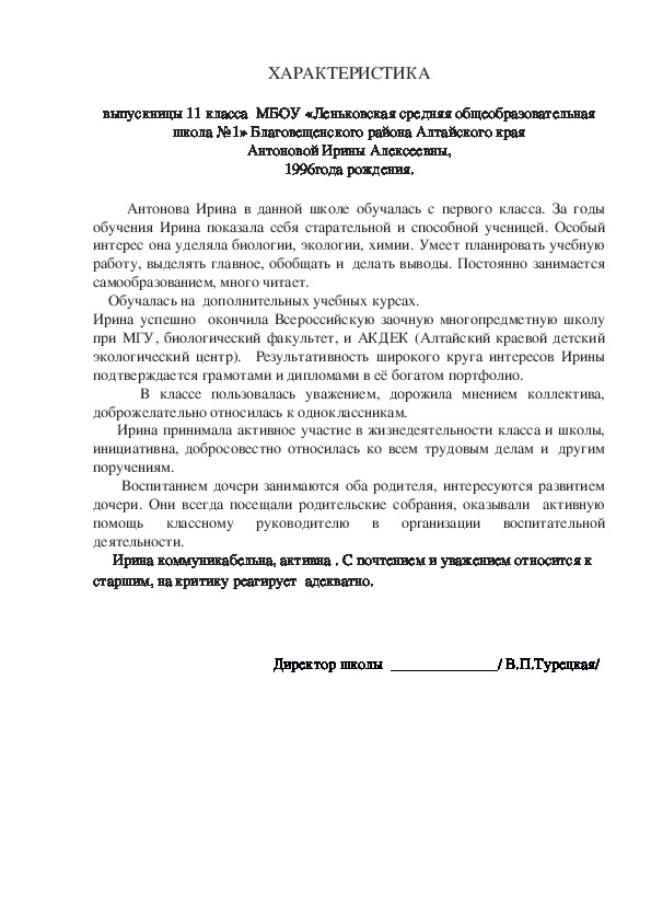 Характеристика на ученика в военкомат от классного