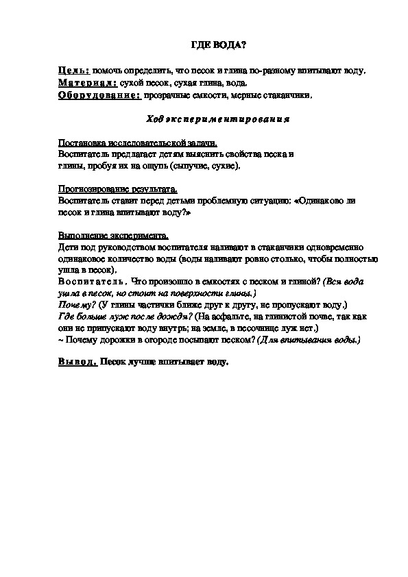 Стол для экспериментирования с песком и водой на колесах