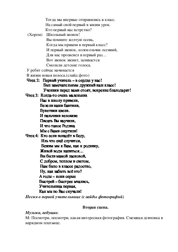 Текст песни 1 учитель. Текст песни вы помните желтую осень. Вы помните желтую осень когда мы пришли в первый класс текст. Песня учитель вы помните жёлтую осень. Текс песни первый учитель.