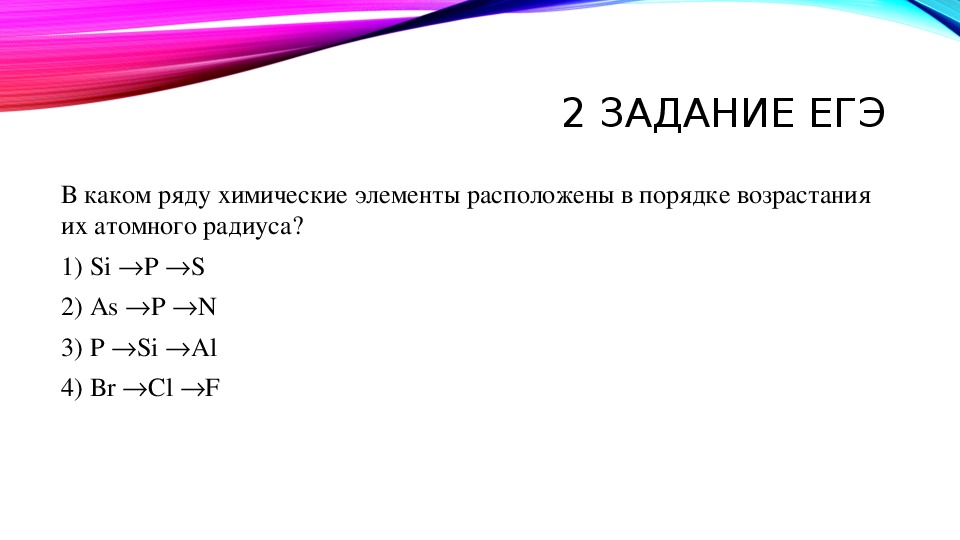 В каком ряду элементы расположены