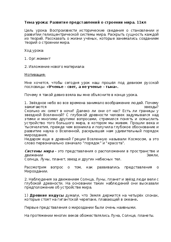 Технологическая карта урока "Развитие представлений о строении мира"