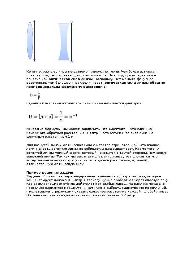 План урока линзы оптическая сила линзы