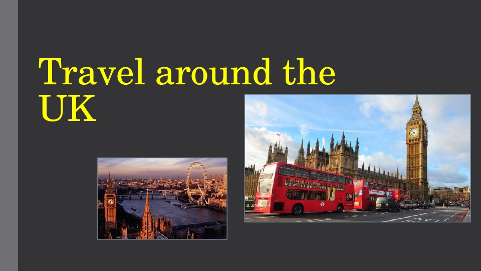 Презентация по английскому языку на тему: Travel around the UK