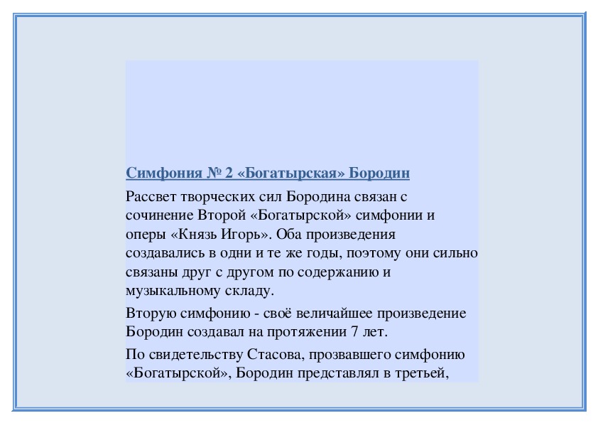 Бородин богатырская симфония презентация