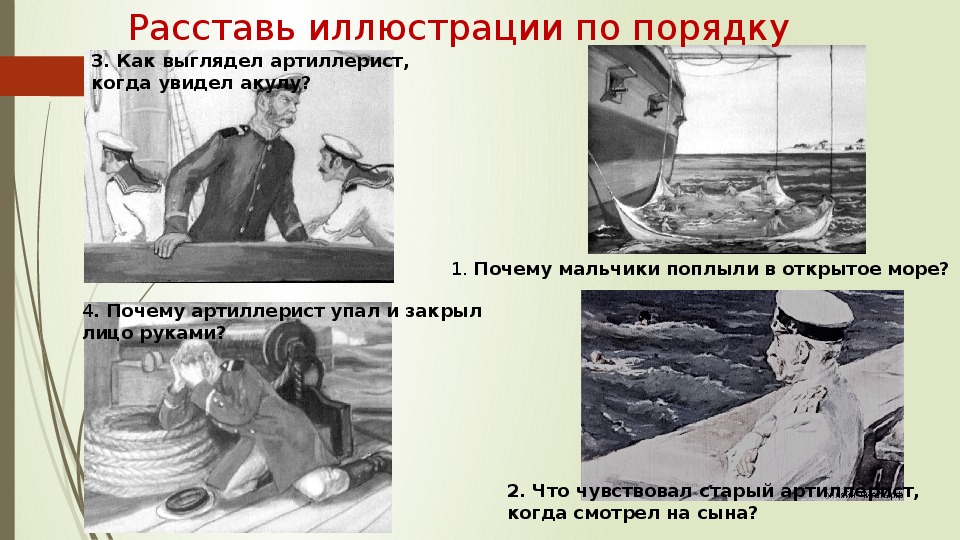 Толстой презентация 3 класс акула