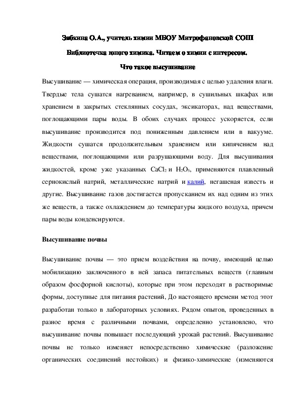 Обложка для материала Библиотечка юного химика. Читаем о химии с интересом.  Что такое высушивание