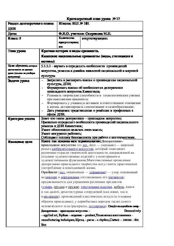 Казахский орнамент в интерьере