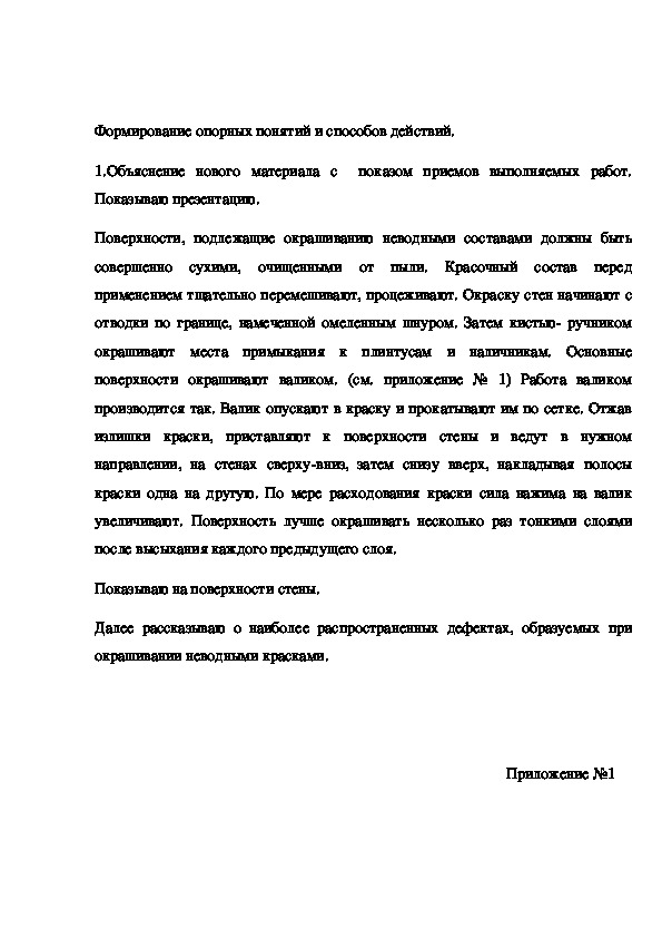 План урока производственного обучения по профессии повар