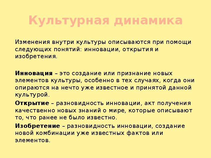 Культурная динамика