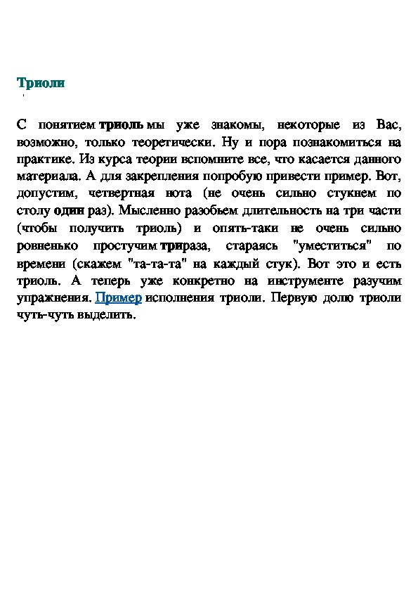 Обложка для материала Триоли на фортепиано