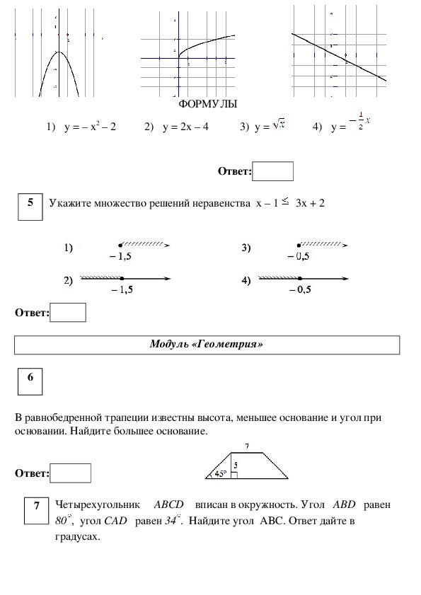 Гвэ по математике