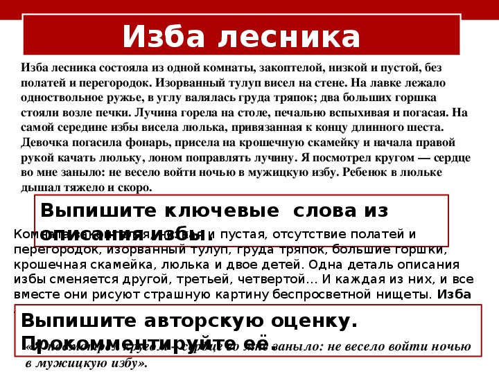 Изба лесника состояла из 1 комнаты. Изба лесника состояла из одной. Изба лесника состояла из одной комнаты закоптелой. Текст изба лесника состояла. Изба лесника состояла из одной комнаты дочерна.