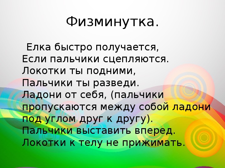 Математическая природа. Природа на математике 1 класс.