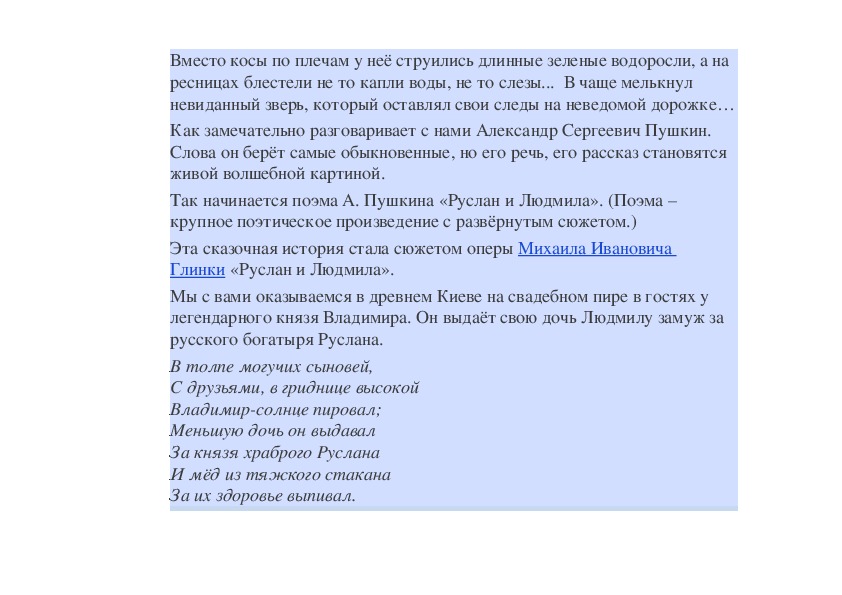 Опера Руслан И Людмила Реферат Опера Руслан И Людмила Реферат