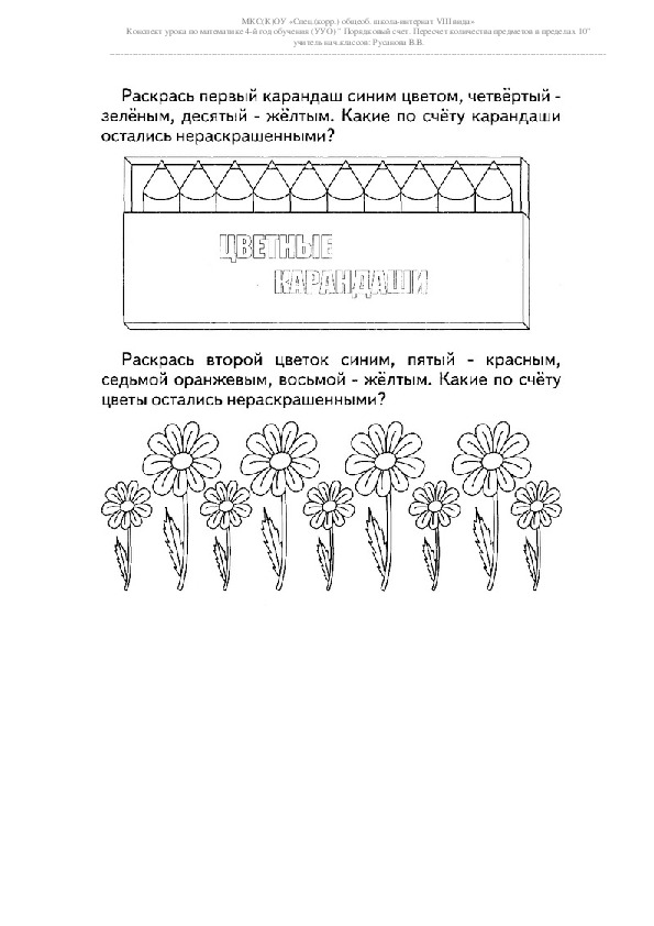 Фэмп тема порядковый счет. Раскраска порядковый счет по математике. порядковый счет дети овладевают с. лесенка порядковый счет. цветы в дс порядковый счет.
