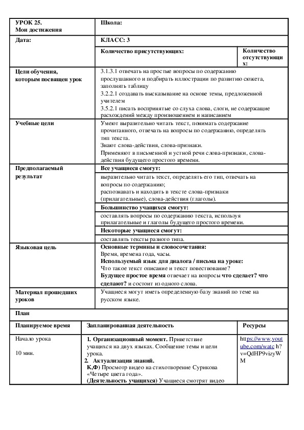 По русскому языку  на тему "Мои достижения"