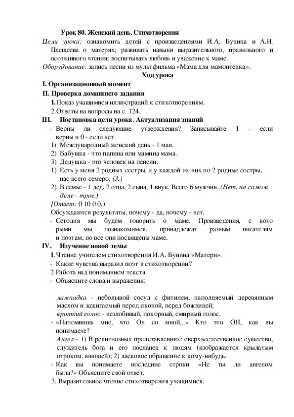 Обложка для материала Конспект урока по теме: Женский день. Стихотворения(2 класс)