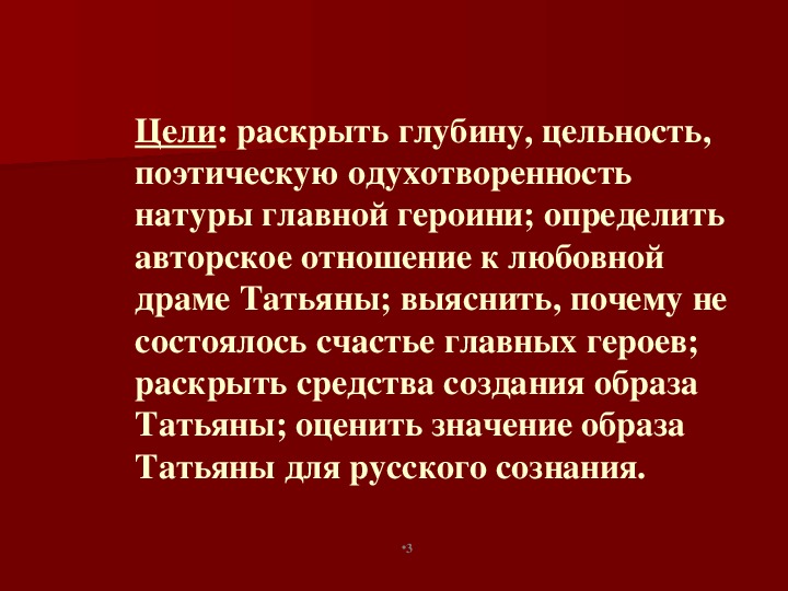 Незаурядный это. Гармоничность натуры Татьяны лариной в романе Евгений Онегин. Гармоничность натуры Татьяны. Гармоничность натуры Татьяны лариной. Гармоничность натуры Татьяны в романе Евгений Онегин.