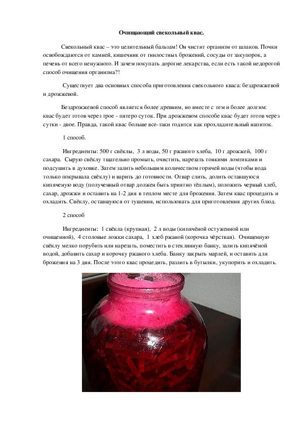 Обложка для материала Очищающий свекольный квас.
