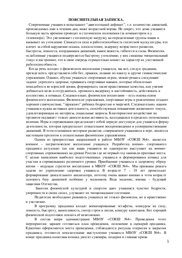 Методическая разработка тематического мероприятия Военно-спортивного праздника «МАЛЫЕ КАЗАЧЬИ ИГРЫ »