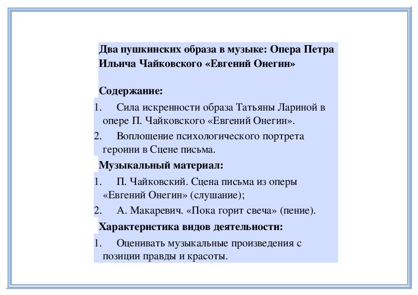 Характеристика образа пушкина. Два Пушкинских образа в Музыке. 2 Пушкинских образа в Музыке. Пушкинские образы в Музыке. Два Пушкинских образа в Музыке 8 класс.