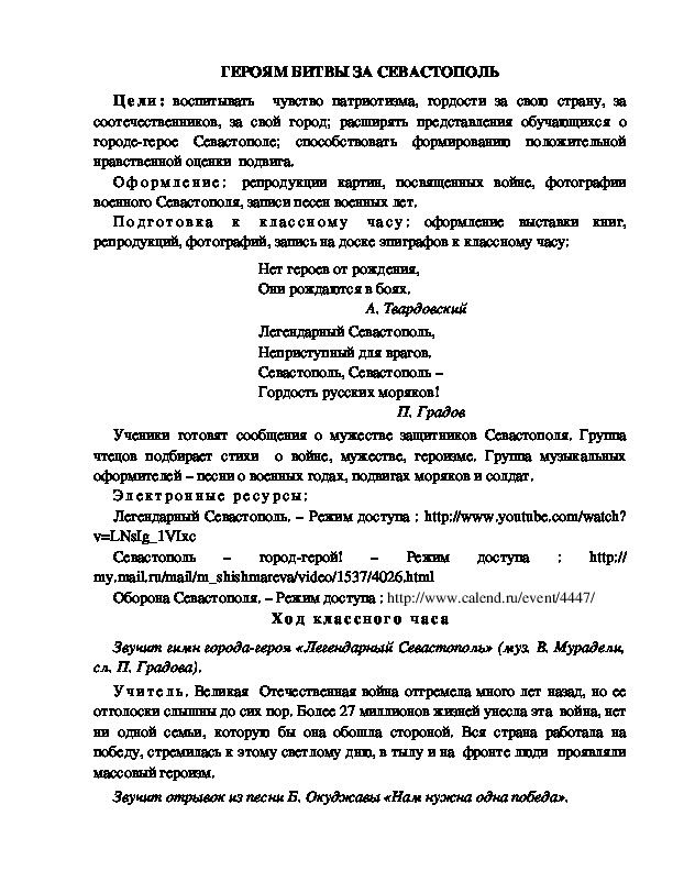 Обложка для материала ГЕРОЯМ БИТВЫ ЗА СЕВАСТОПОЛЬ