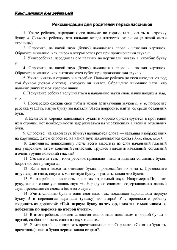 Обложка для материала Рекомендации для родителей первоклассников