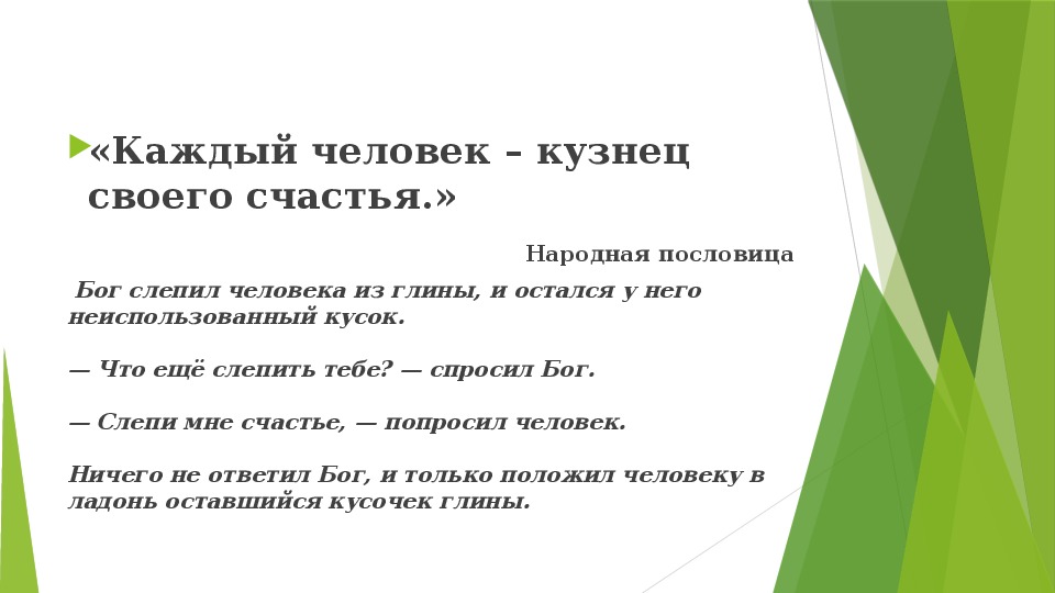 Презентация классный час 4 класс что такое счастье